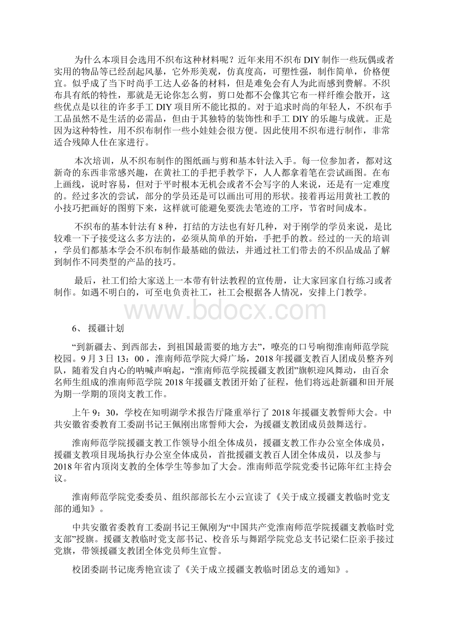 十篇优秀新闻稿Word下载.docx_第3页