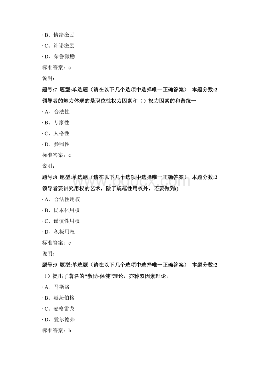 南大网院公共领导学第二次作业Word下载.docx_第3页