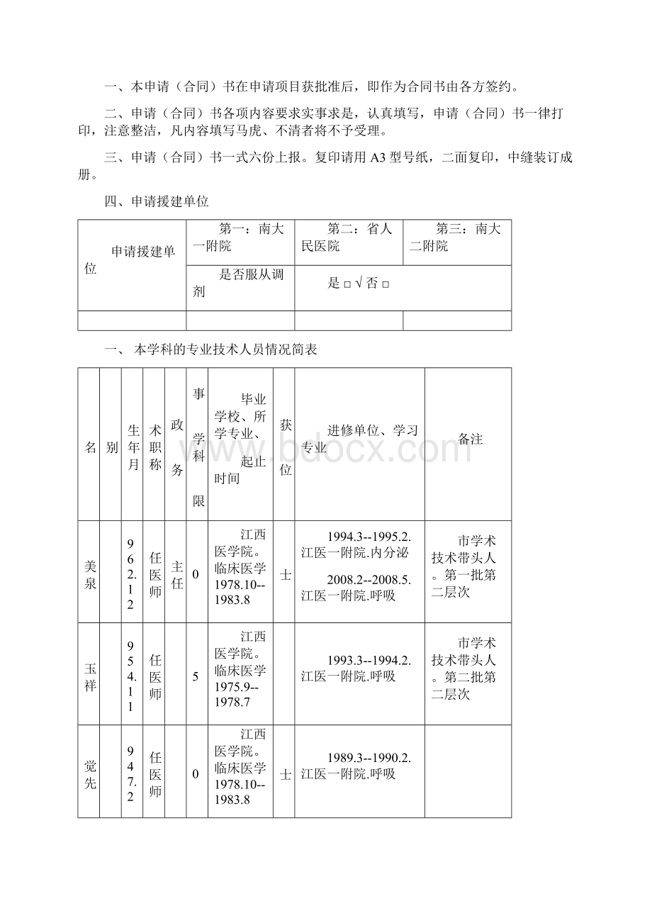 省县共建呼吸科合同书1226.docx_第2页