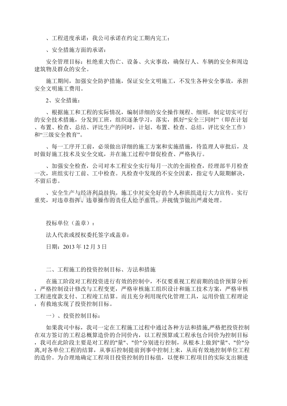 工程施工管理方法和措施及服务承诺相应承诺应急方案样本.docx_第2页