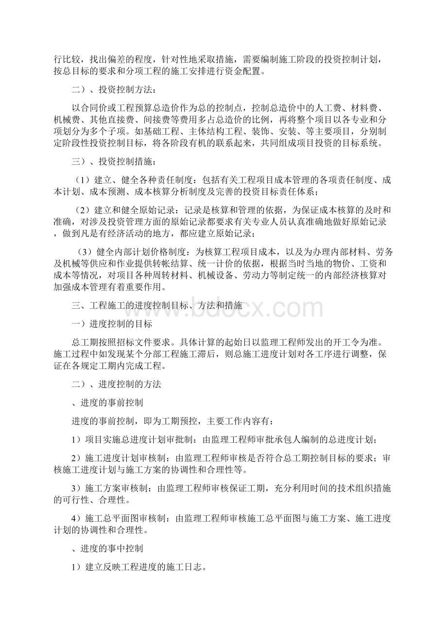 工程施工管理方法和措施及服务承诺相应承诺应急方案样本.docx_第3页