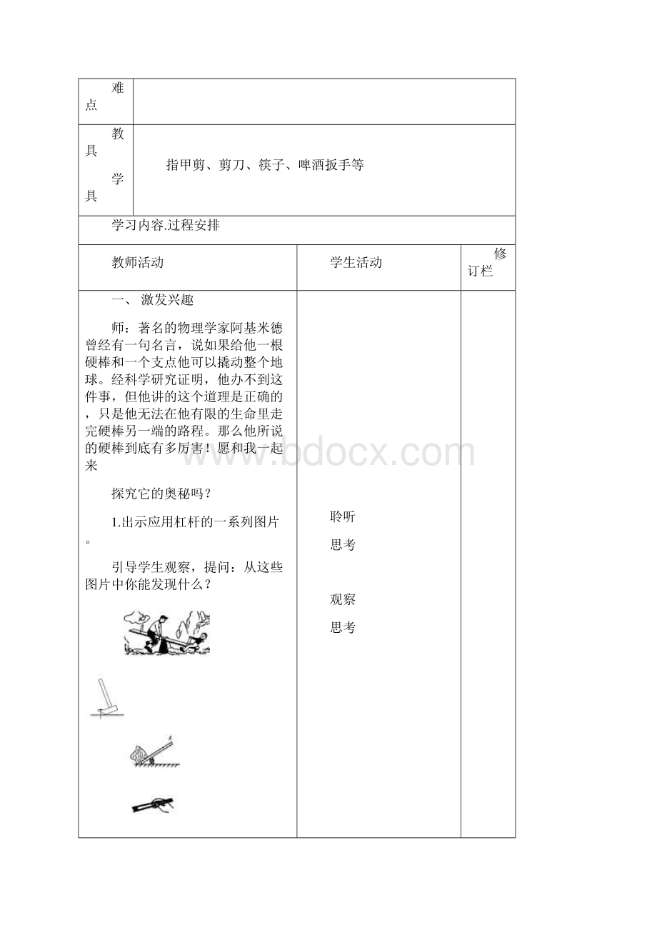 精品苏科版九年级物理上册教案.docx_第2页