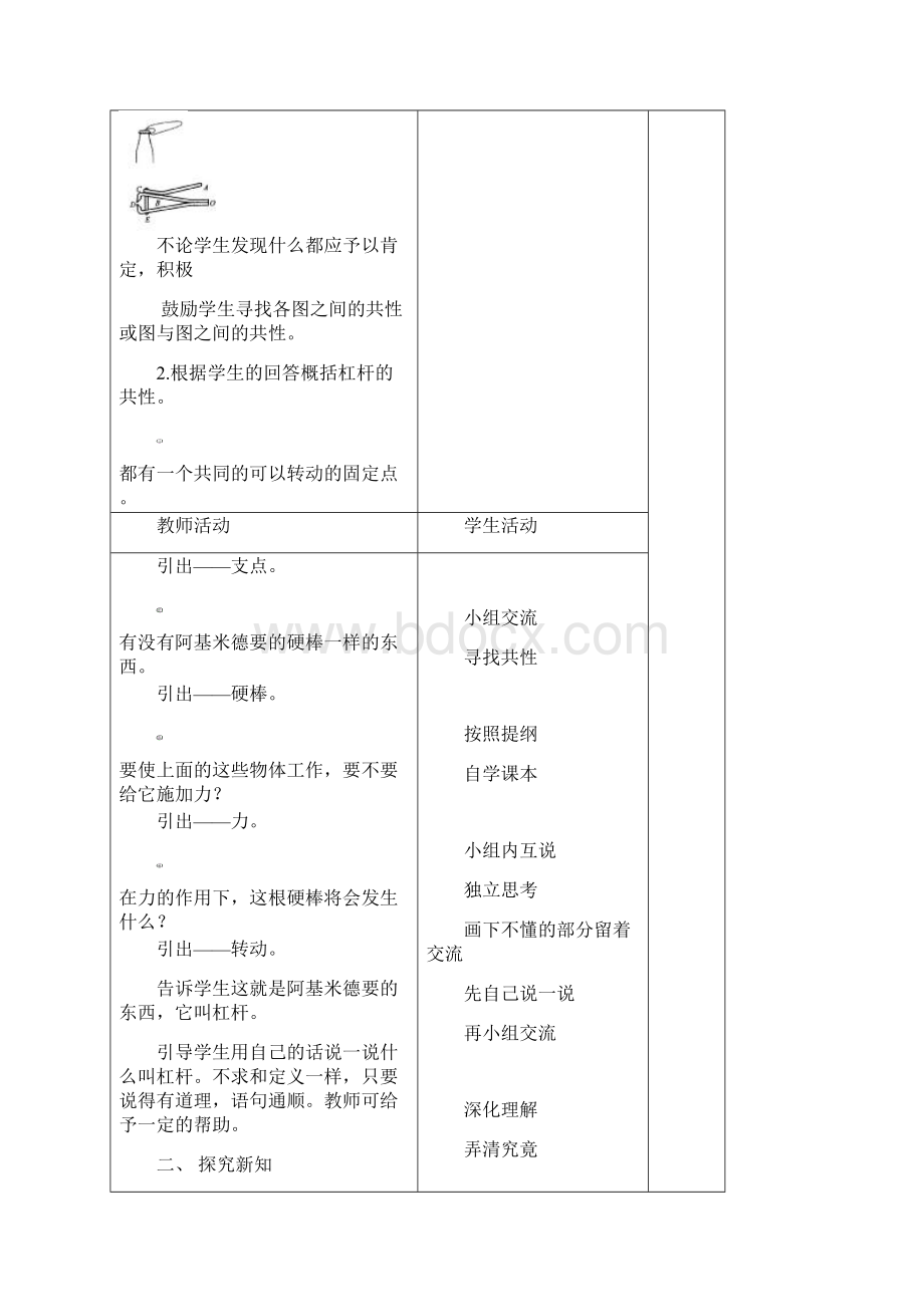 精品苏科版九年级物理上册教案.docx_第3页