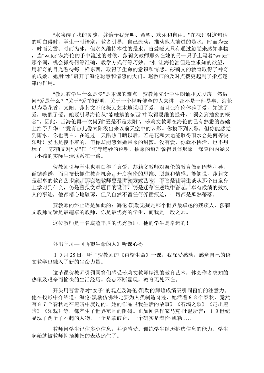 外出学习再塑生命的人听课心得.docx_第3页