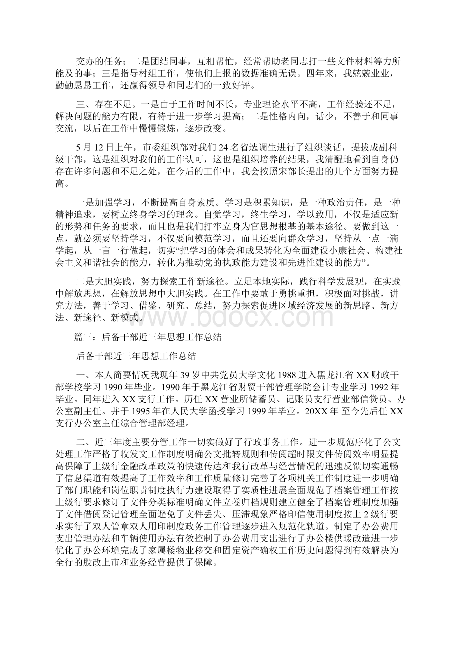 提拔事业副科级近三年工作总结文档格式.docx_第3页