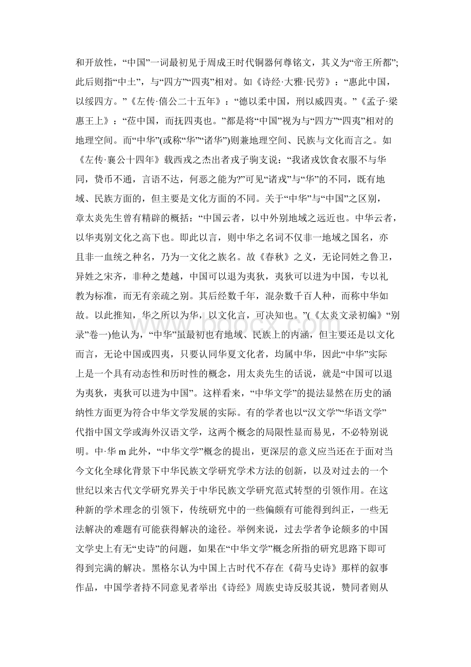 名校之约系列高考冲刺押题卷语文.docx_第3页