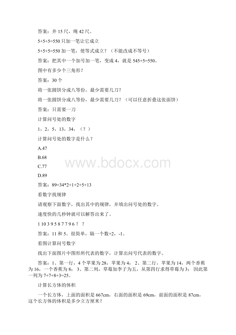 智力题附答案Word格式.docx_第2页