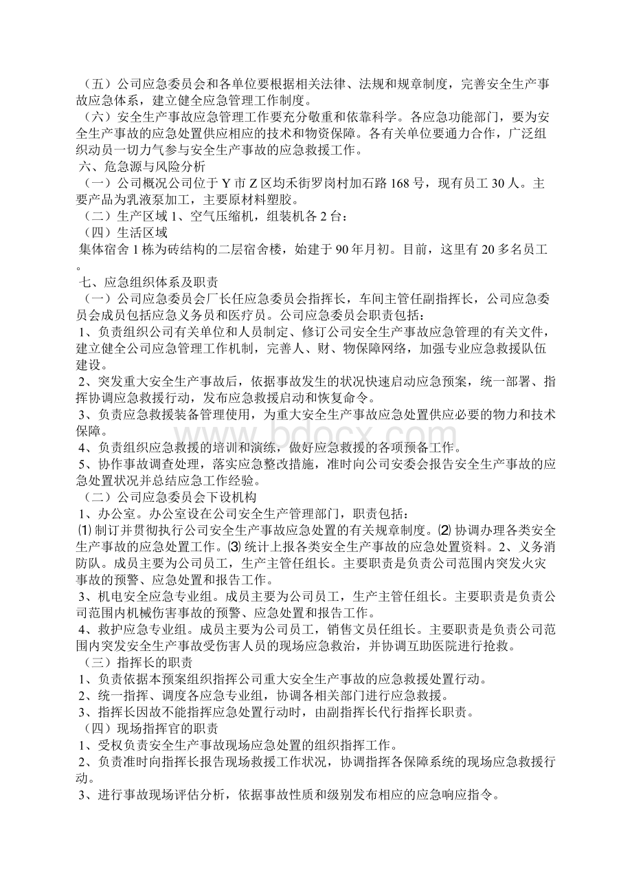 化妆品生产企业安全生产事故应急预案.docx_第3页