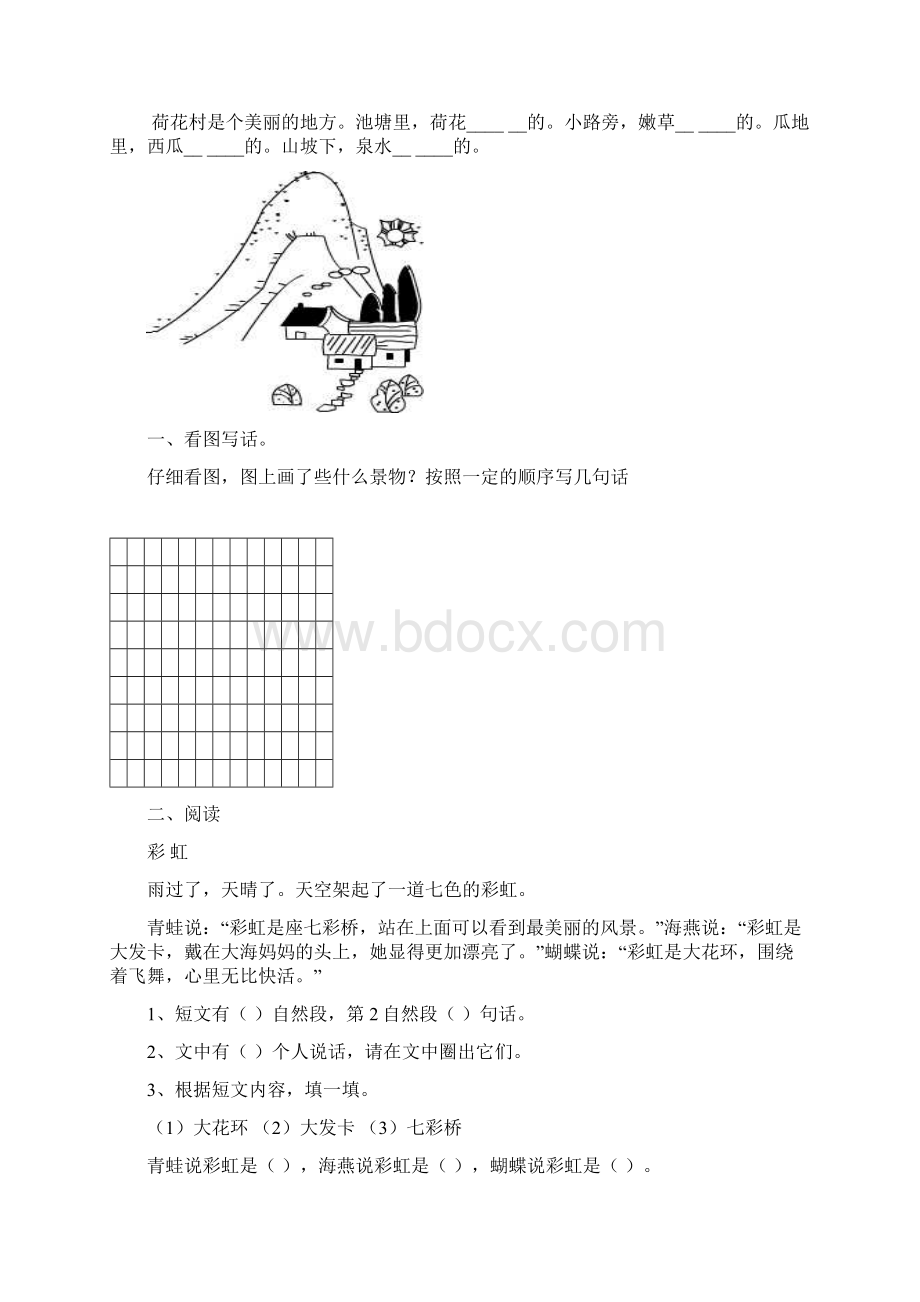 统编版一年级语文阅读写话训练Word格式.docx_第2页