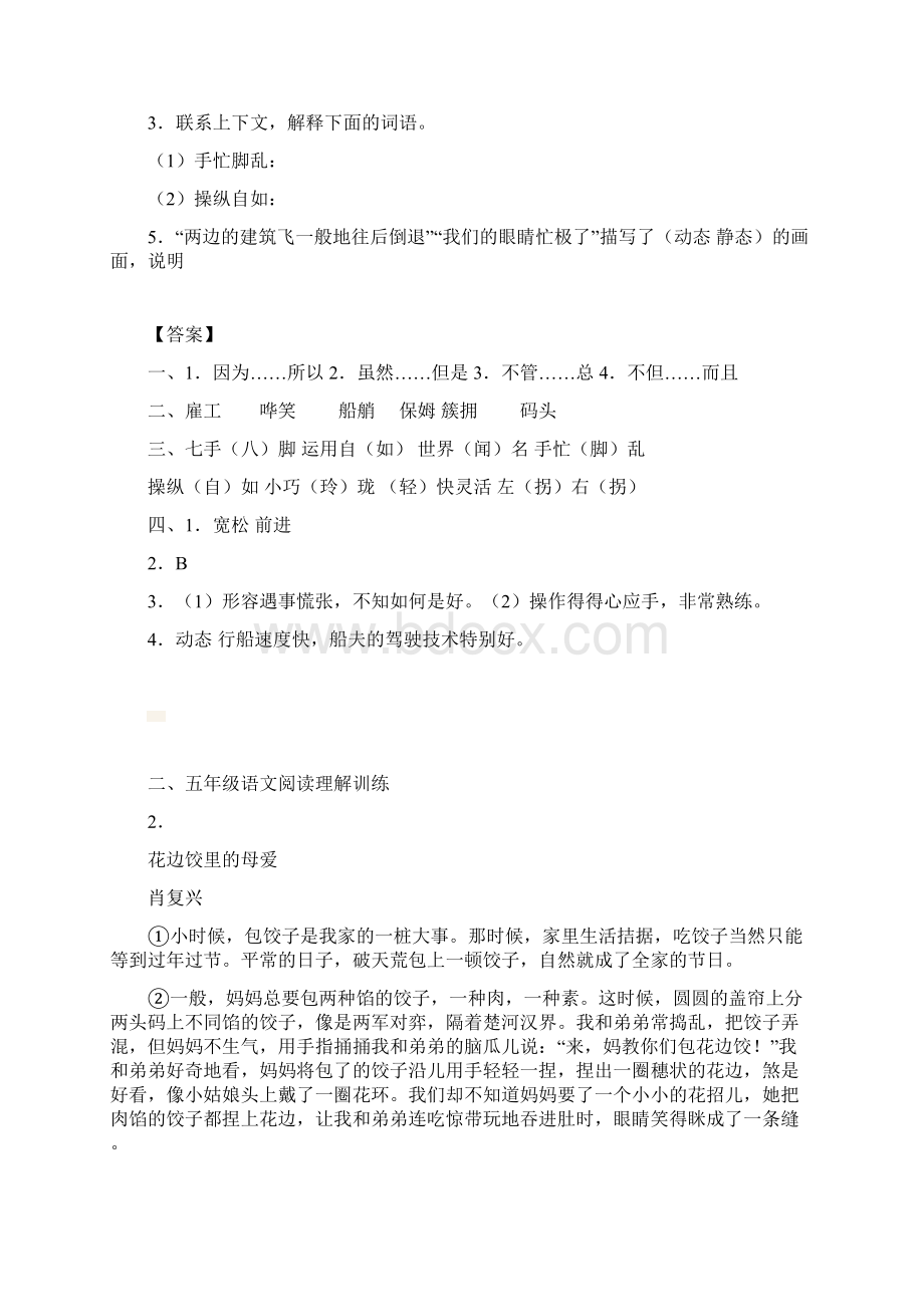 新教材部编版语文五年级下册18 威尼斯的小艇 课课练含答案Word文件下载.docx_第3页