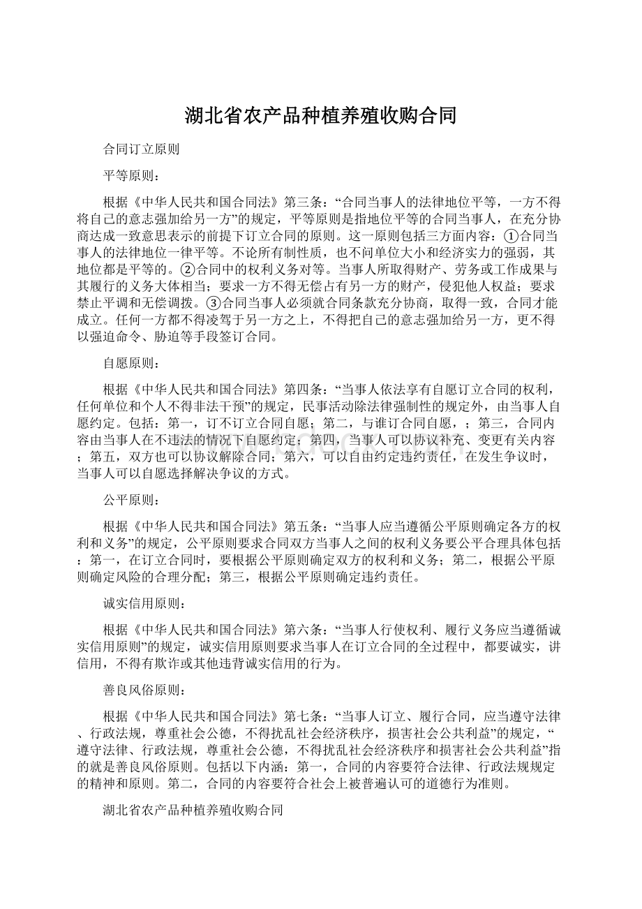 湖北省农产品种植养殖收购合同文档格式.docx_第1页