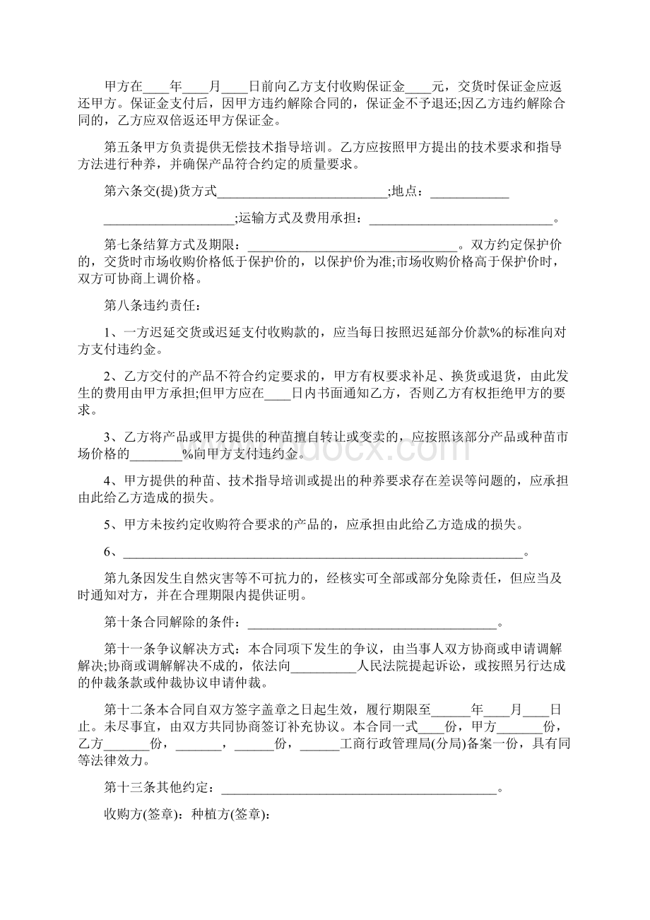 湖北省农产品种植养殖收购合同.docx_第3页