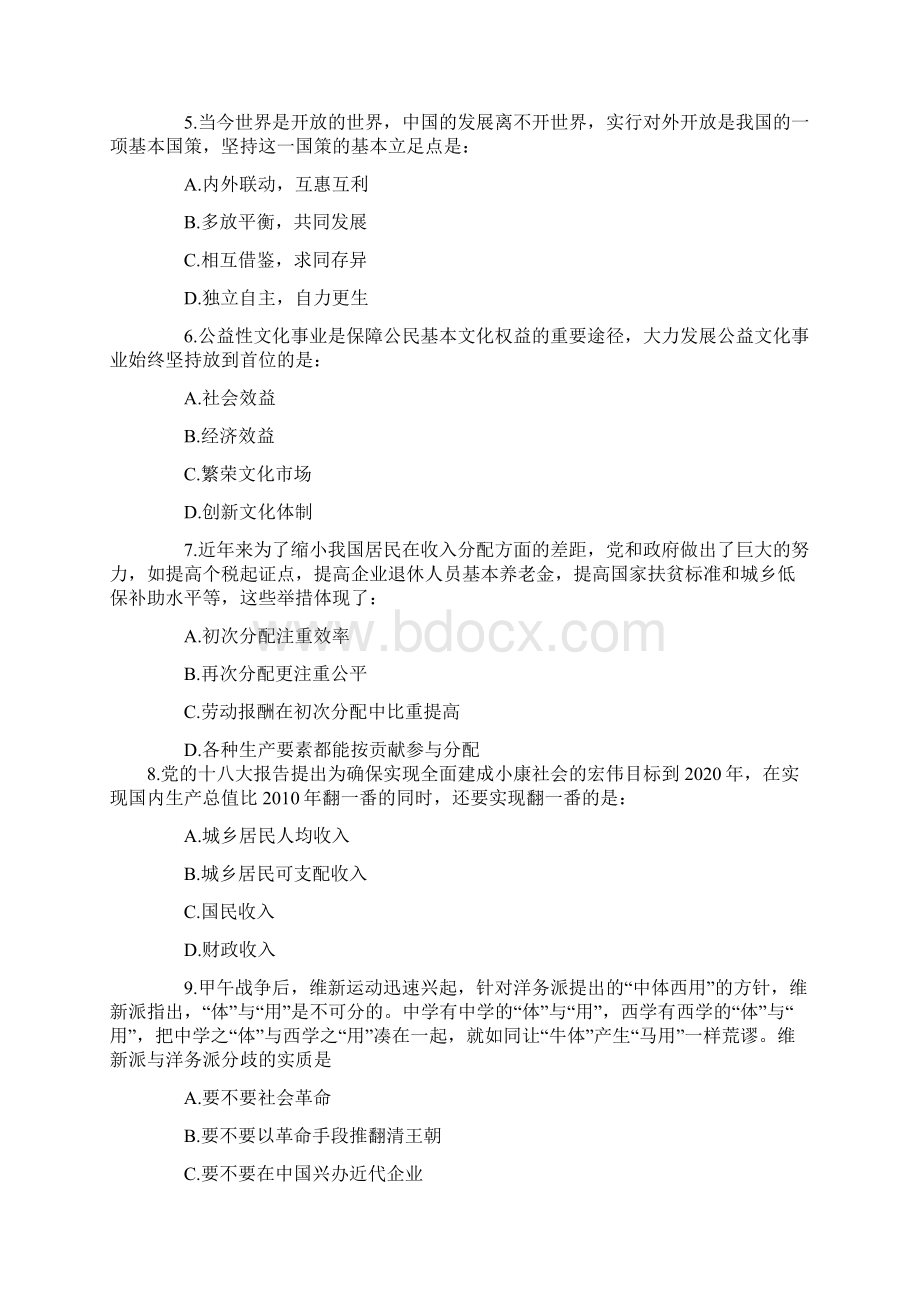 考研政治选择题.docx_第2页