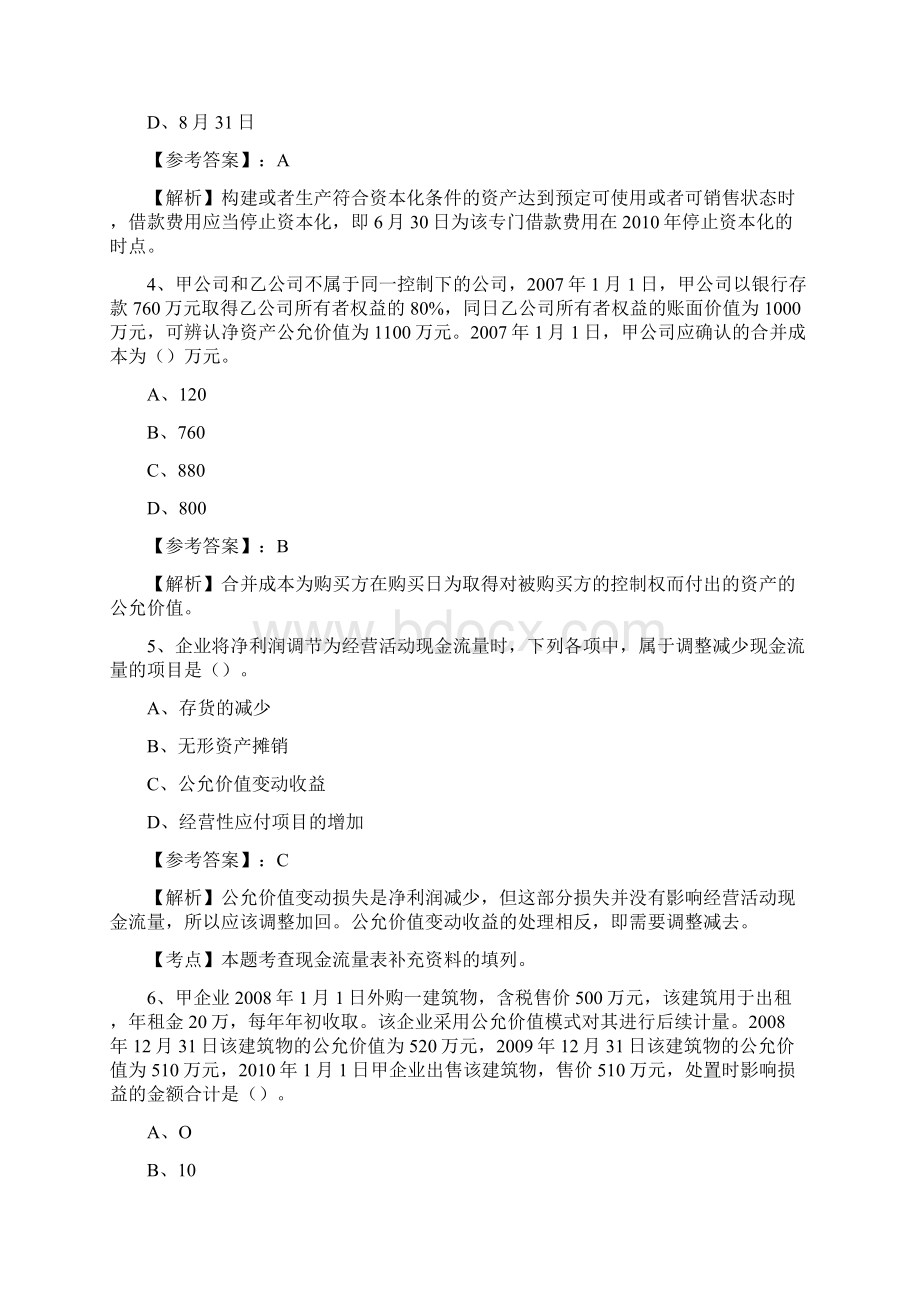 中级会计师《中级会计实务》第五次同步练习题含答案及解析.docx_第2页