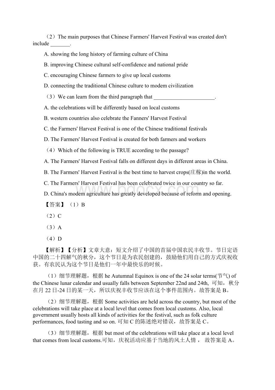 中考英语英语阅读理解专题练习及答案Word文件下载.docx_第2页