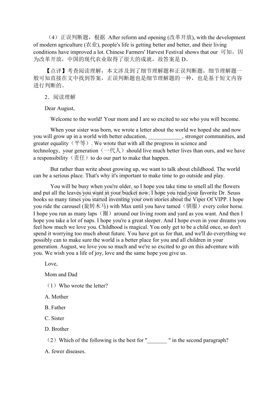 中考英语英语阅读理解专题练习及答案Word文件下载.docx_第3页