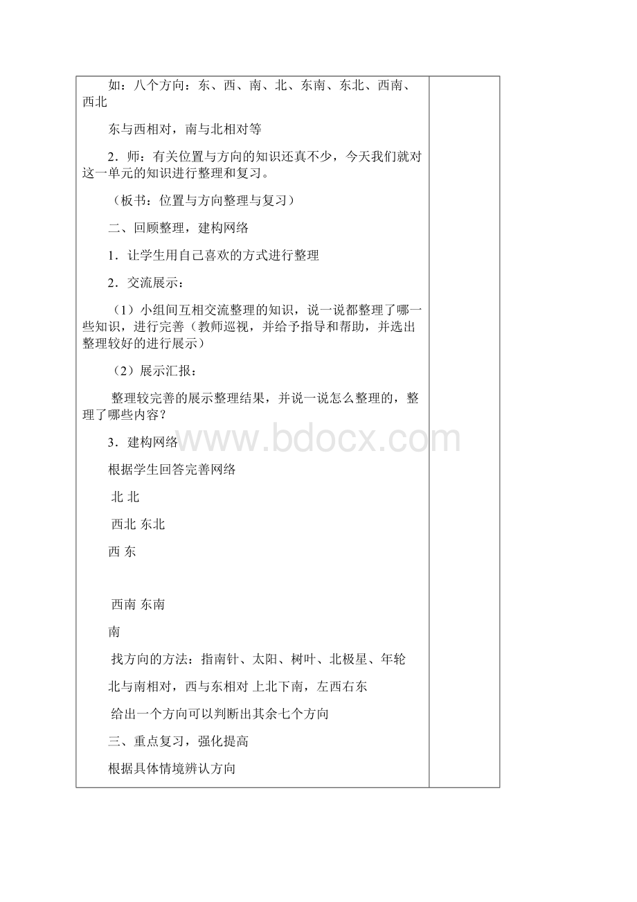 三年级数学下位置与方向整理和复习复习课教案 教学设计Word文档下载推荐.docx_第2页