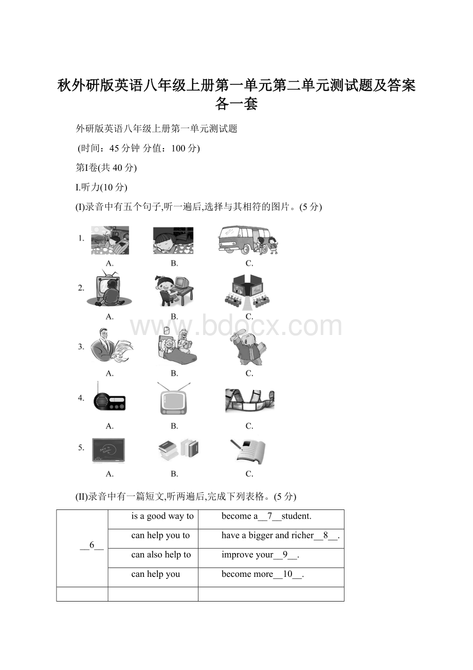 秋外研版英语八年级上册第一单元第二单元测试题及答案各一套Word文档格式.docx_第1页