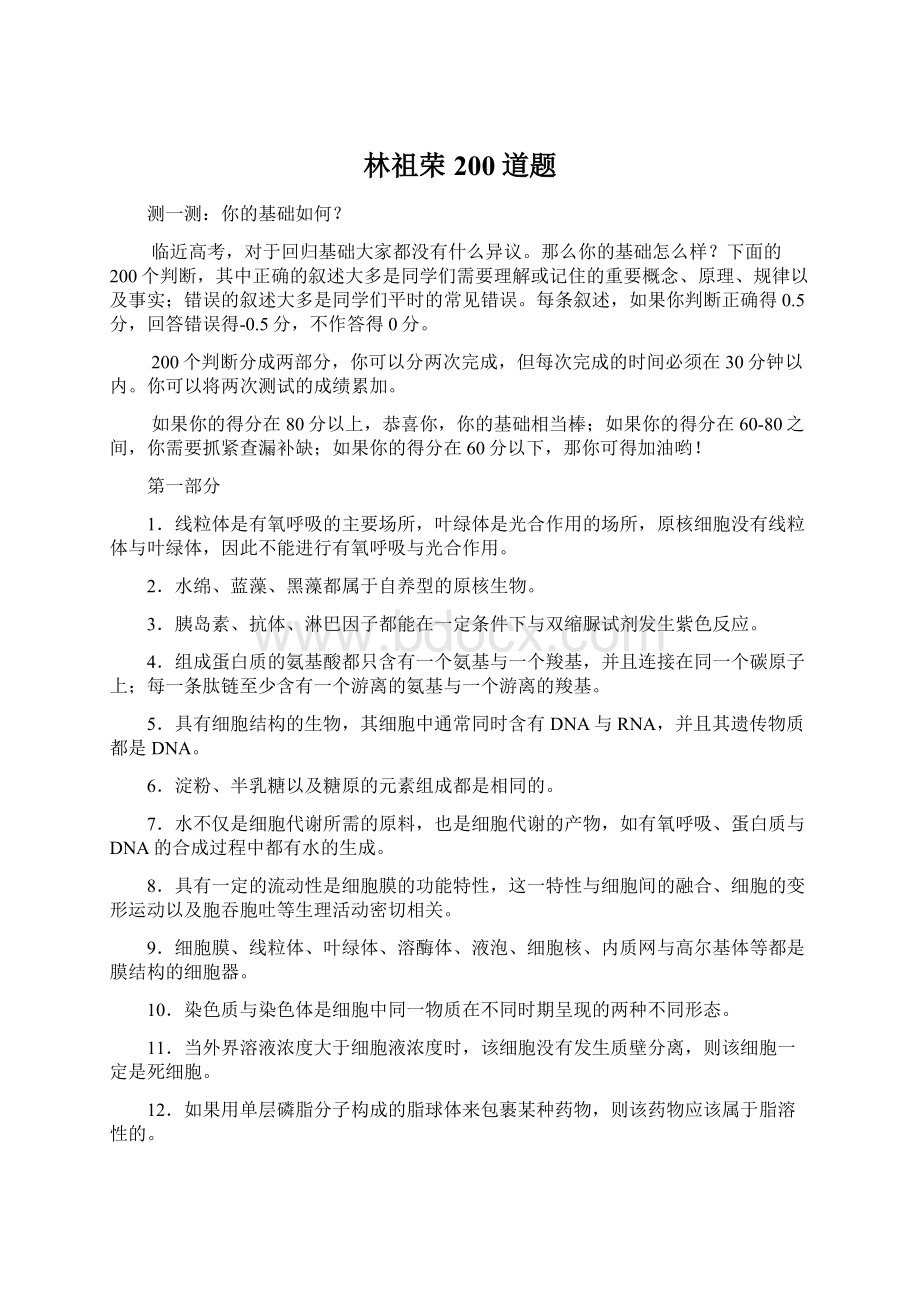 林祖荣200道题Word文档下载推荐.docx_第1页