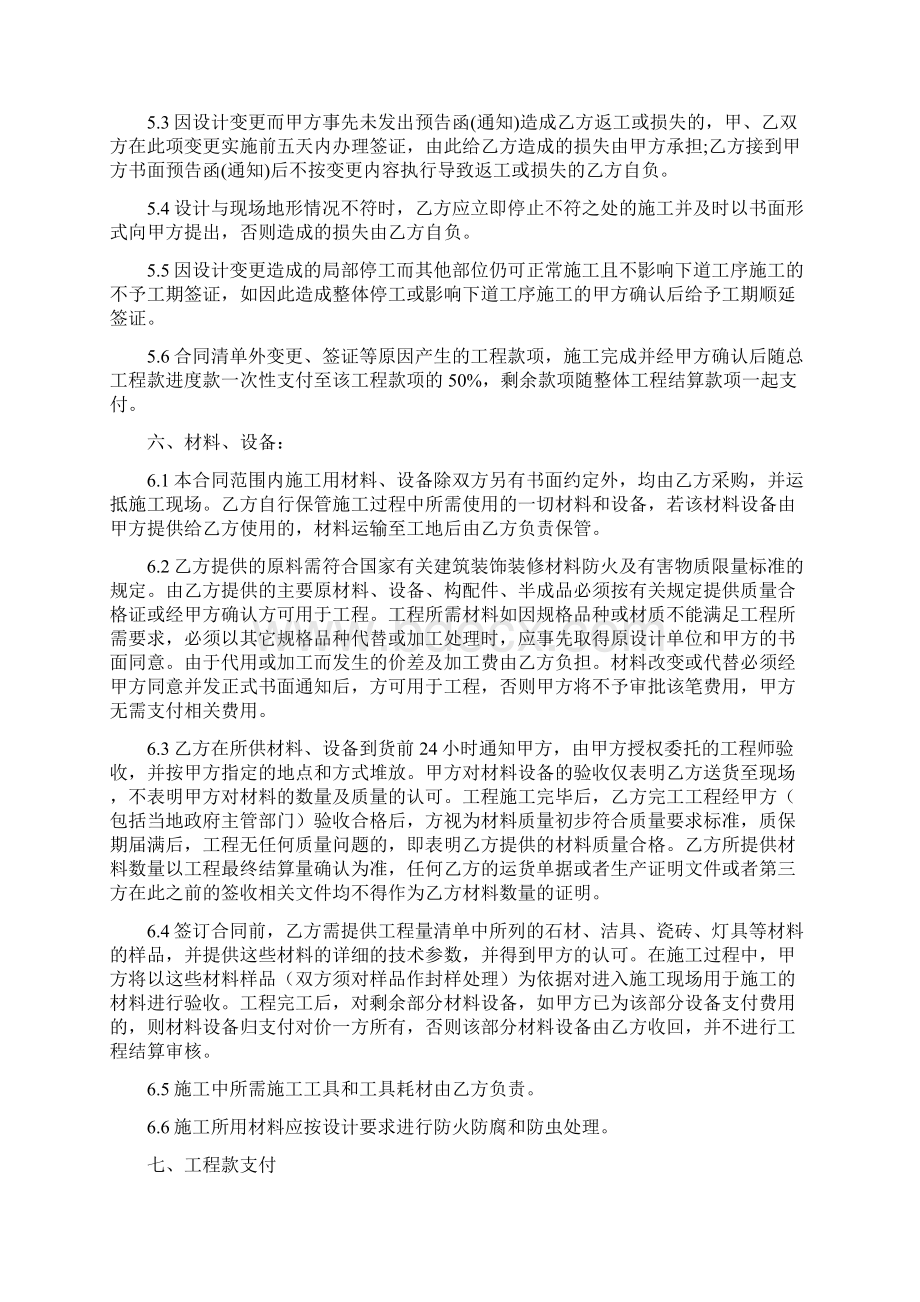 装修施工合同协议材料Word格式.docx_第3页