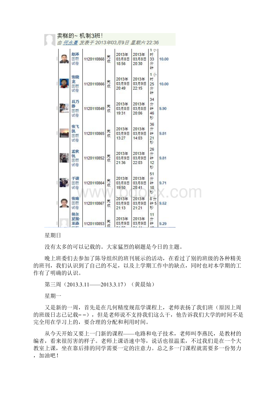 班级日志模板.docx_第3页