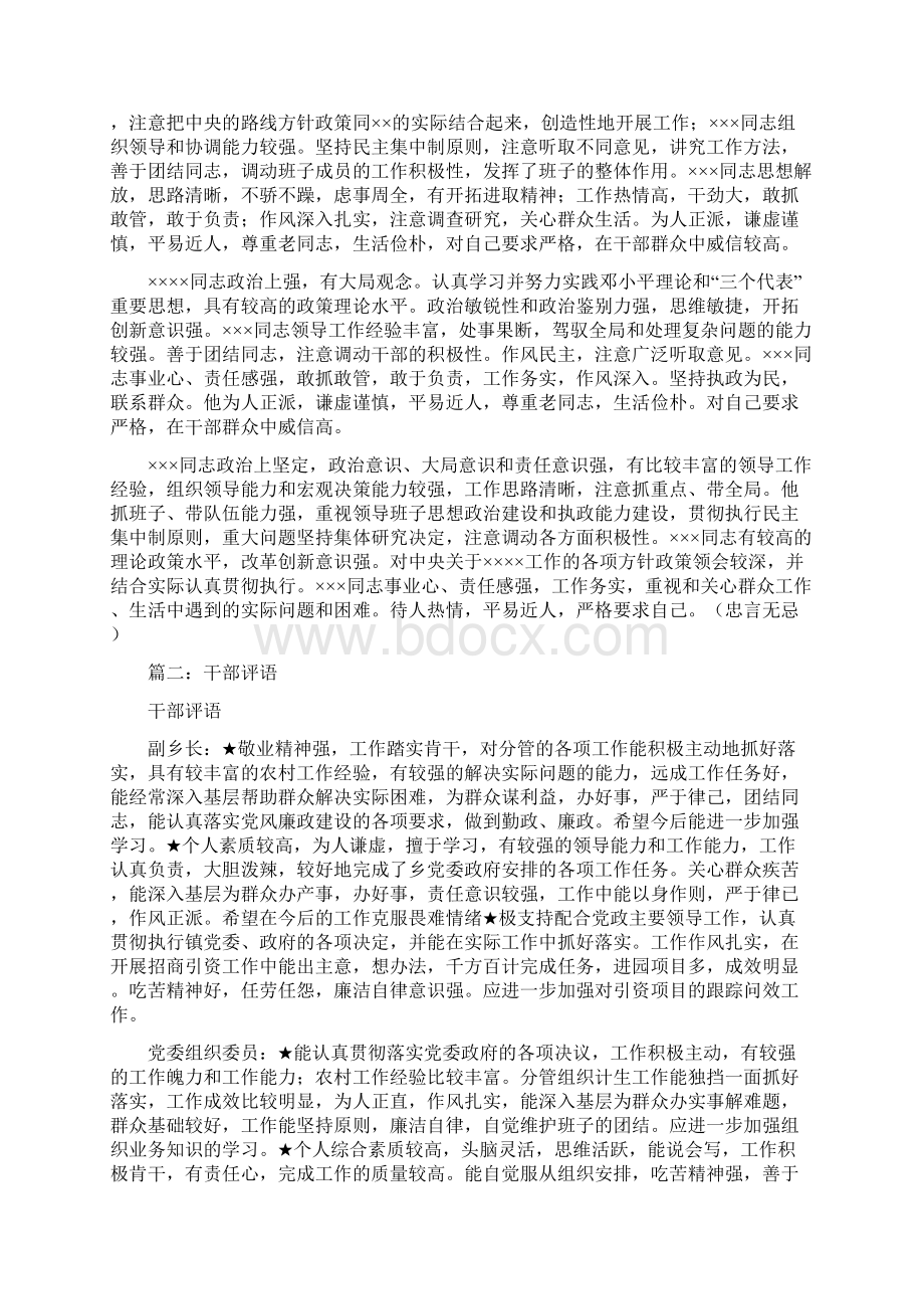 优质文档对干部政治素质的评价语言word范文模板 15页Word文件下载.docx_第2页