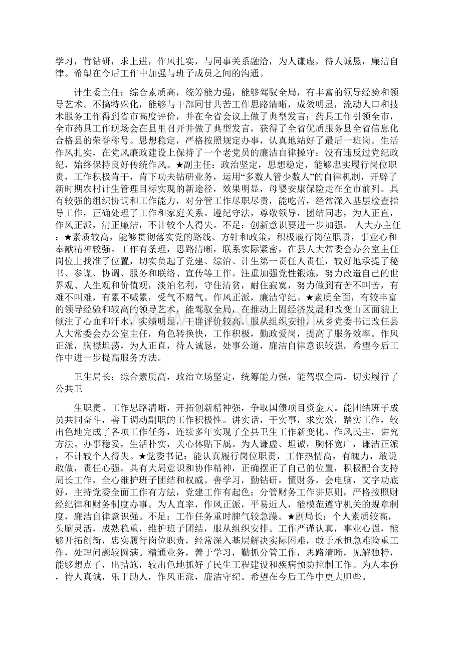 优质文档对干部政治素质的评价语言word范文模板 15页Word文件下载.docx_第3页