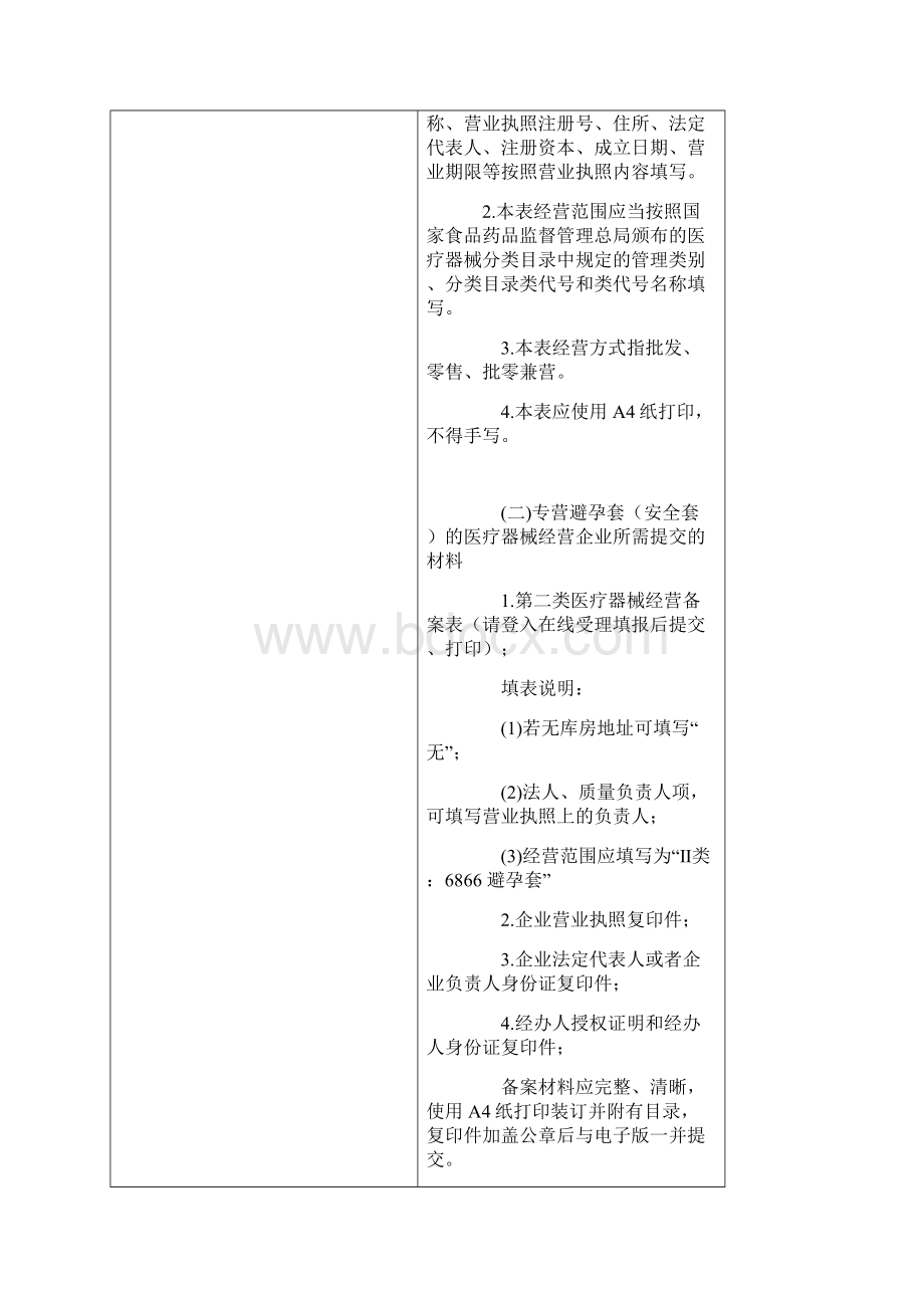 第二类医疗器械备案要求.docx_第3页