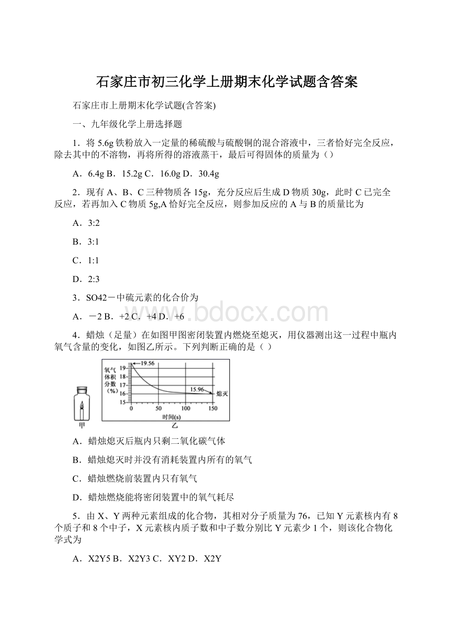 石家庄市初三化学上册期末化学试题含答案.docx_第1页