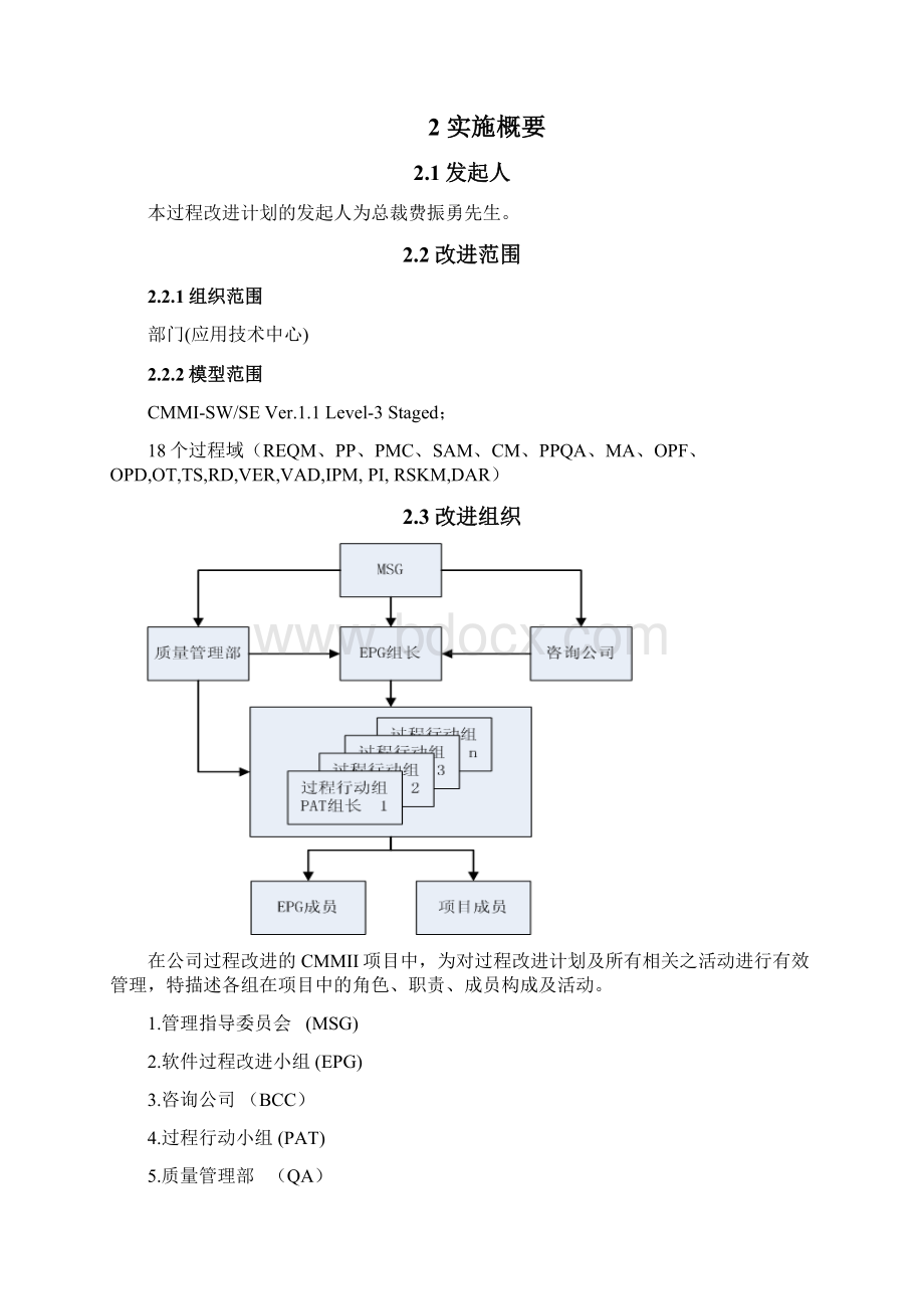 SPIOOPFP03过程改进计划文档格式.docx_第3页