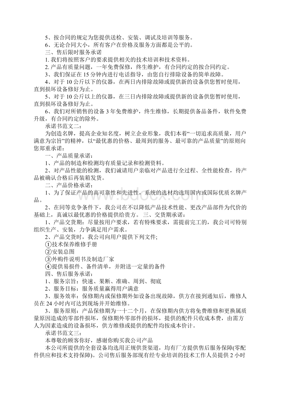 产品承诺书范文4篇.docx_第2页