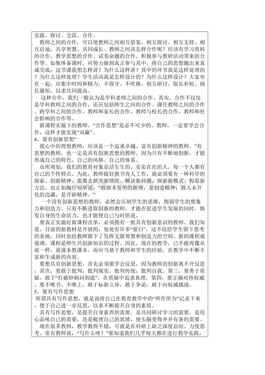 学年度第一学期政治学习记录八次.docx_第2页