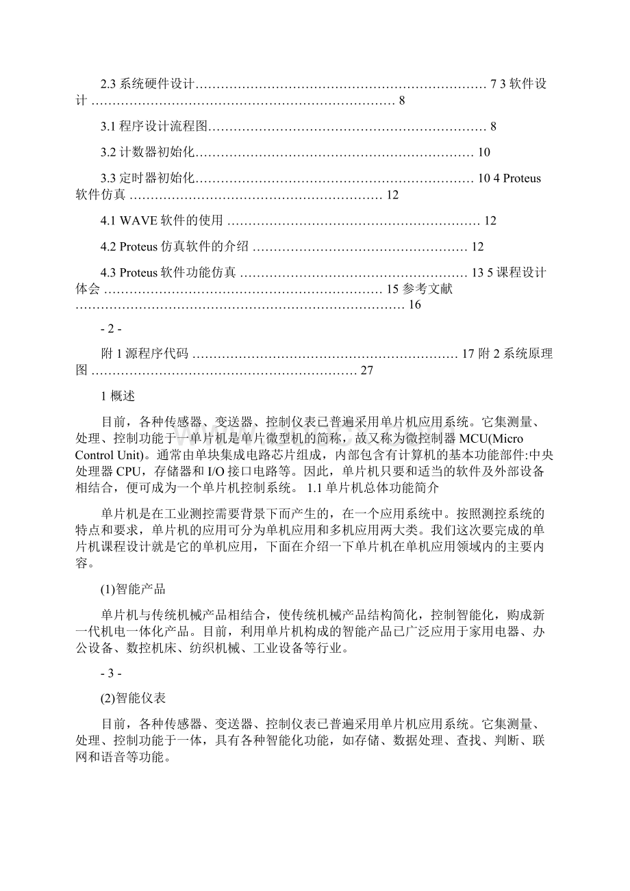 数字音乐盒设计Word格式.docx_第2页