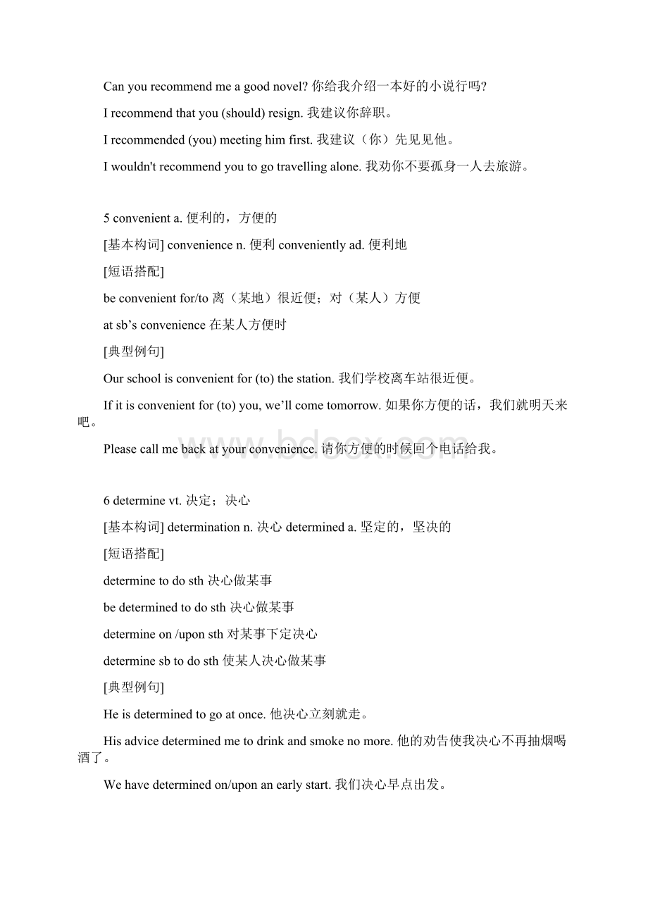 高中英语复习资料大全文档格式.docx_第3页