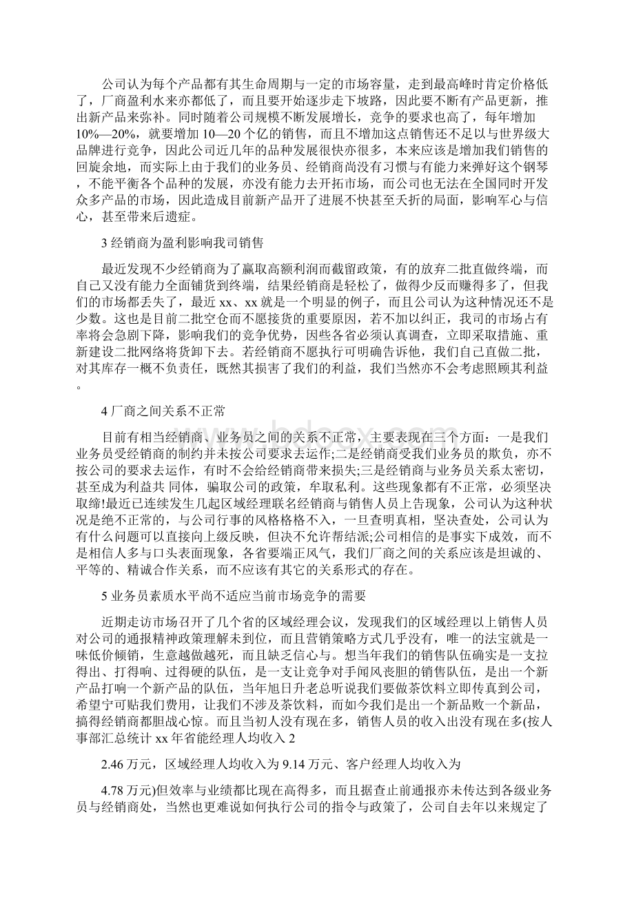 快消品业务工作总结最新总结文档格式.docx_第2页