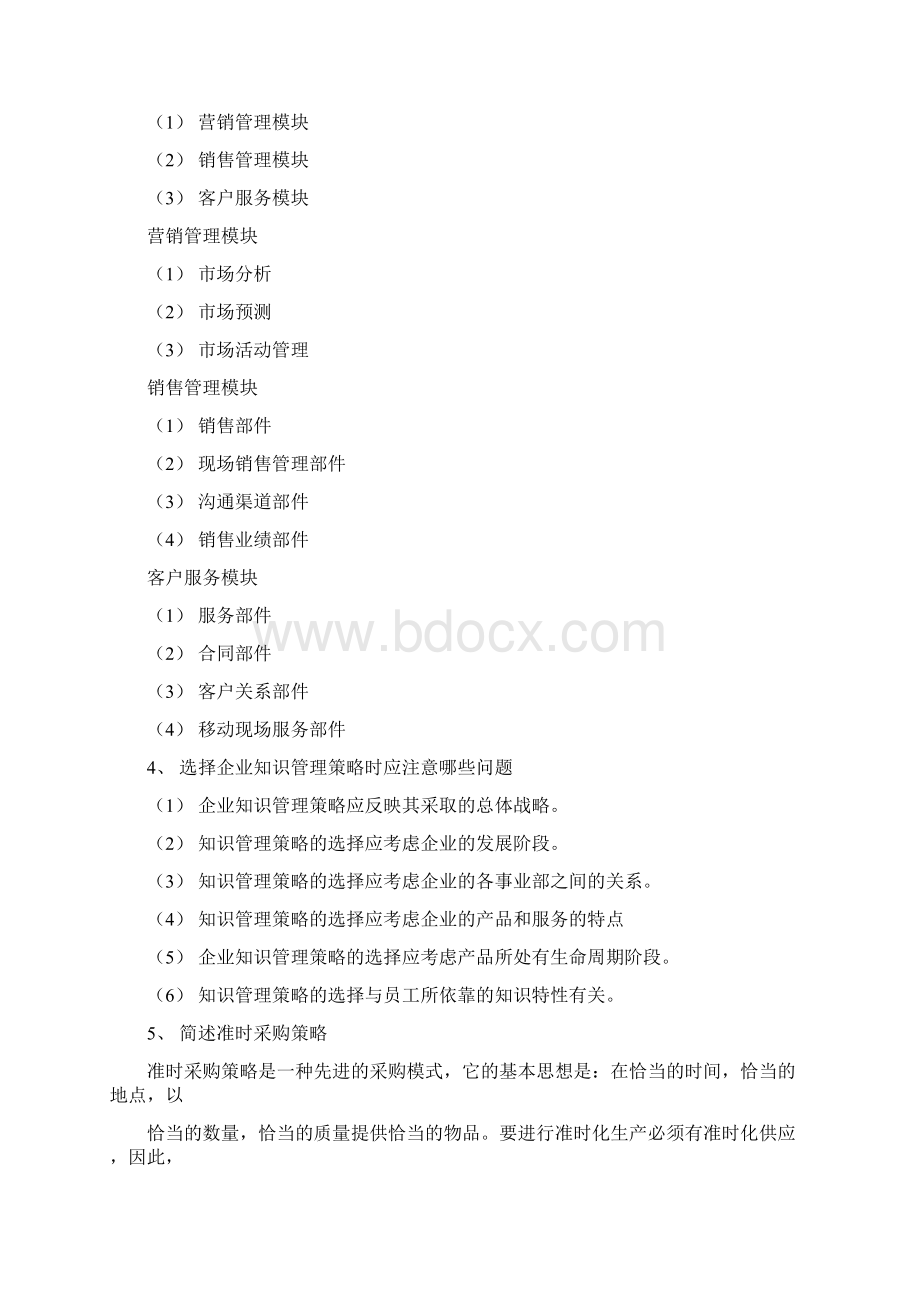 Xjjzbc网络经济与企业管理简答题.docx_第3页