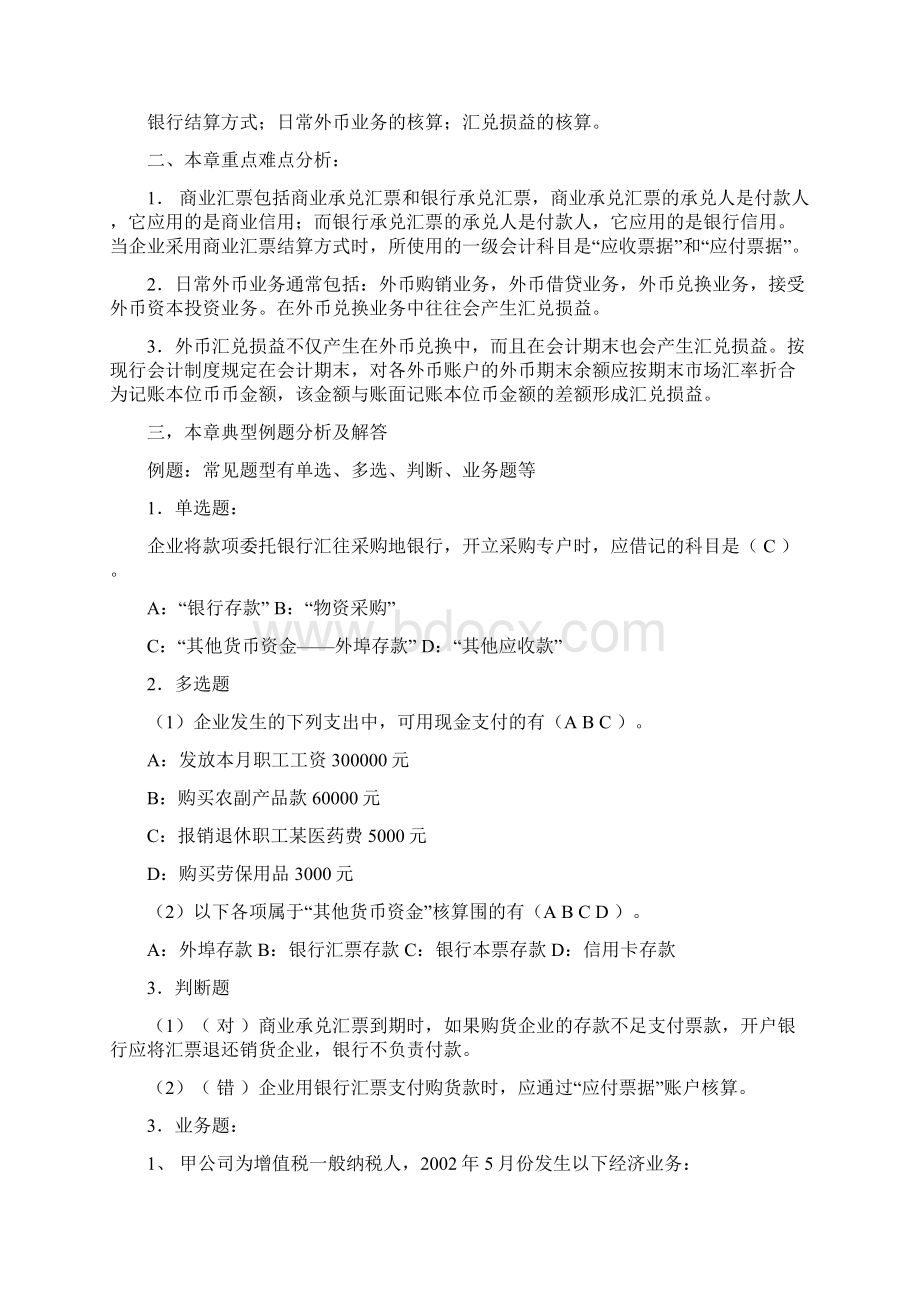 财务会计课程重点难点内容分析报告Word文档格式.docx_第3页