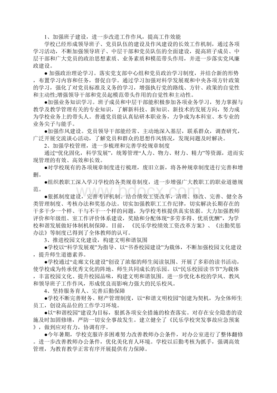 学校整改落实回头看自查报告文档格式.docx_第2页