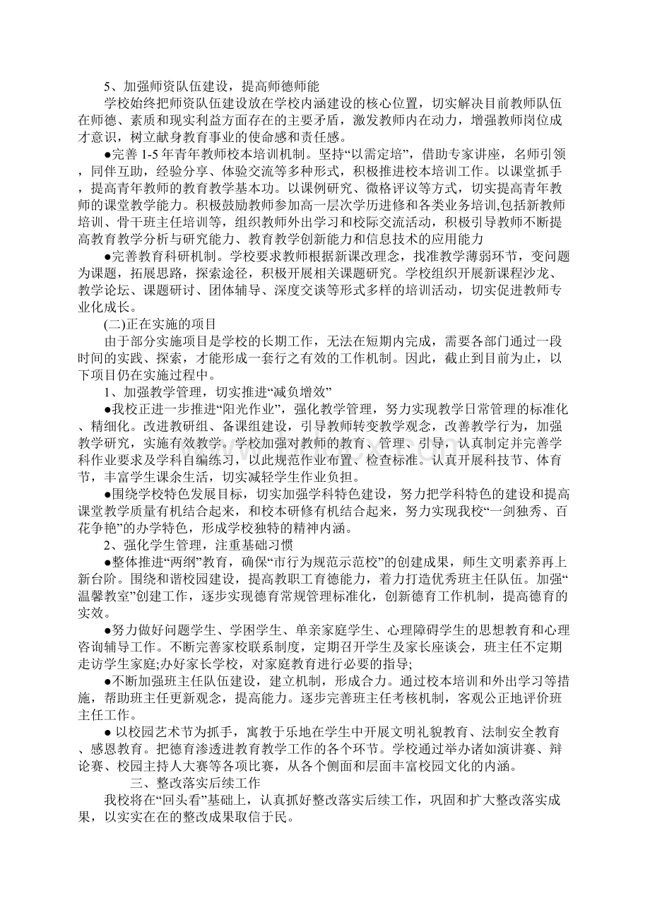 学校整改落实回头看自查报告文档格式.docx_第3页