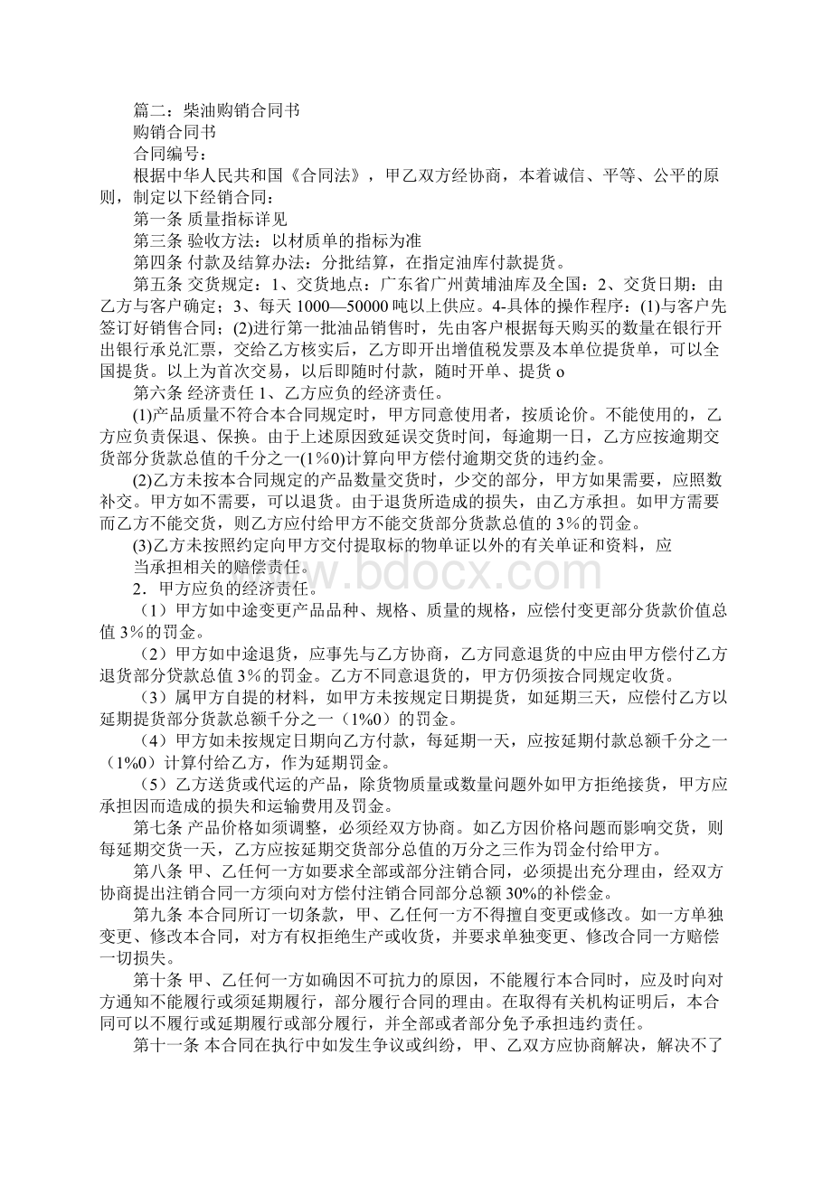 柴油购销合同书范本.docx_第2页