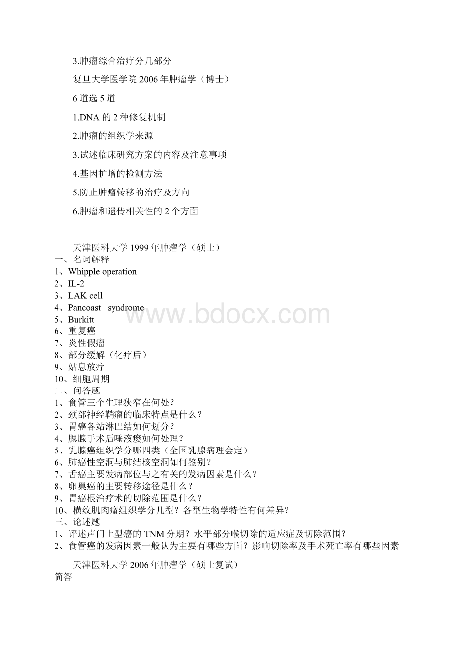 肿瘤学博士考题Word文档格式.docx_第2页