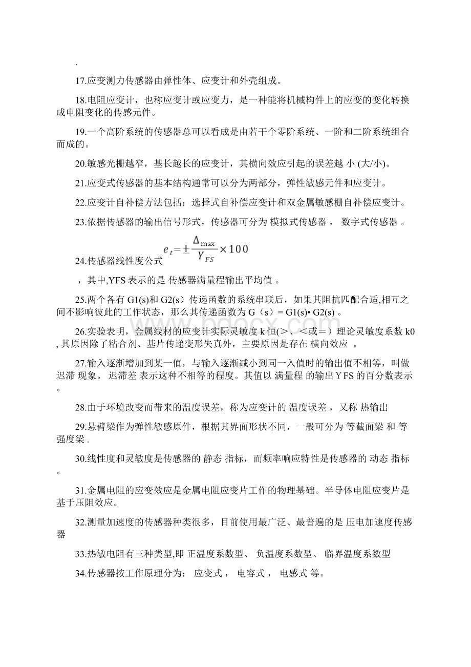 传感器原理及应用试题库已做.docx_第2页