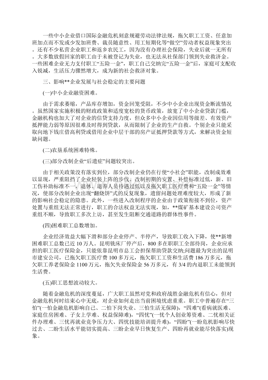 金融危机对企业生产经营影响调研报告Word文档格式.docx_第2页