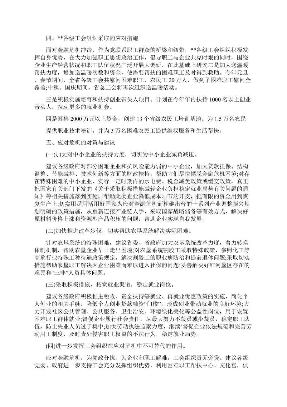 金融危机对企业生产经营影响调研报告Word文档格式.docx_第3页