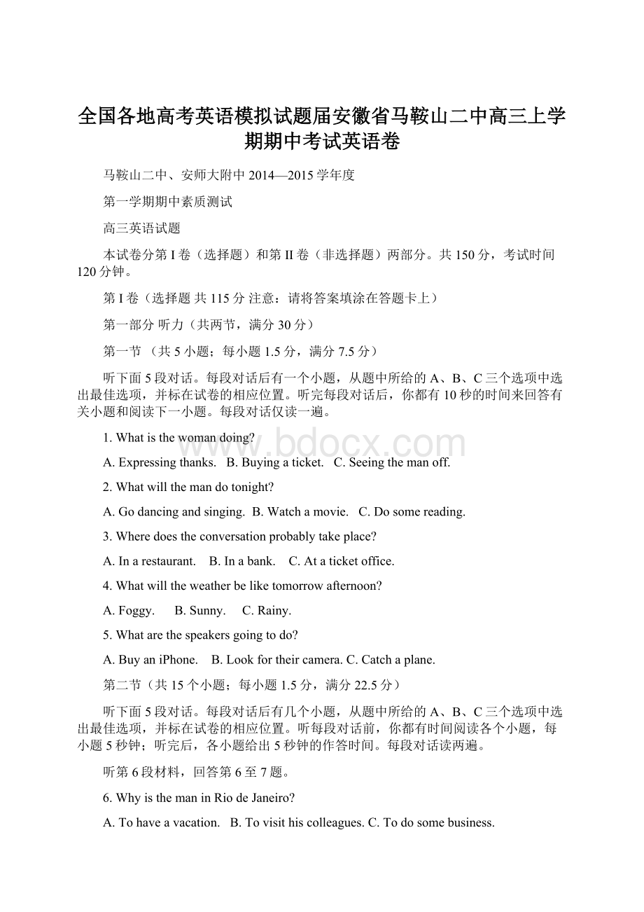 全国各地高考英语模拟试题届安徽省马鞍山二中高三上学期期中考试英语卷.docx