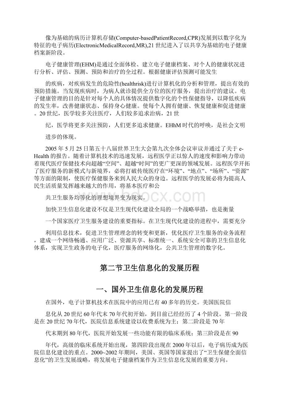 1卫生信息化发展历程Word格式文档下载.docx_第2页