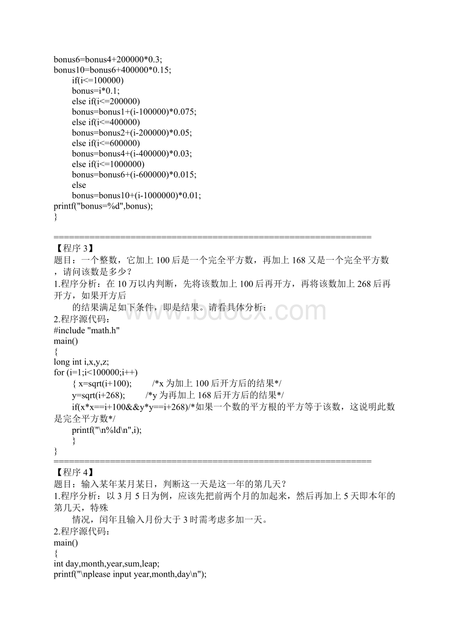 java经典100例算法题Word文档下载推荐.docx_第2页