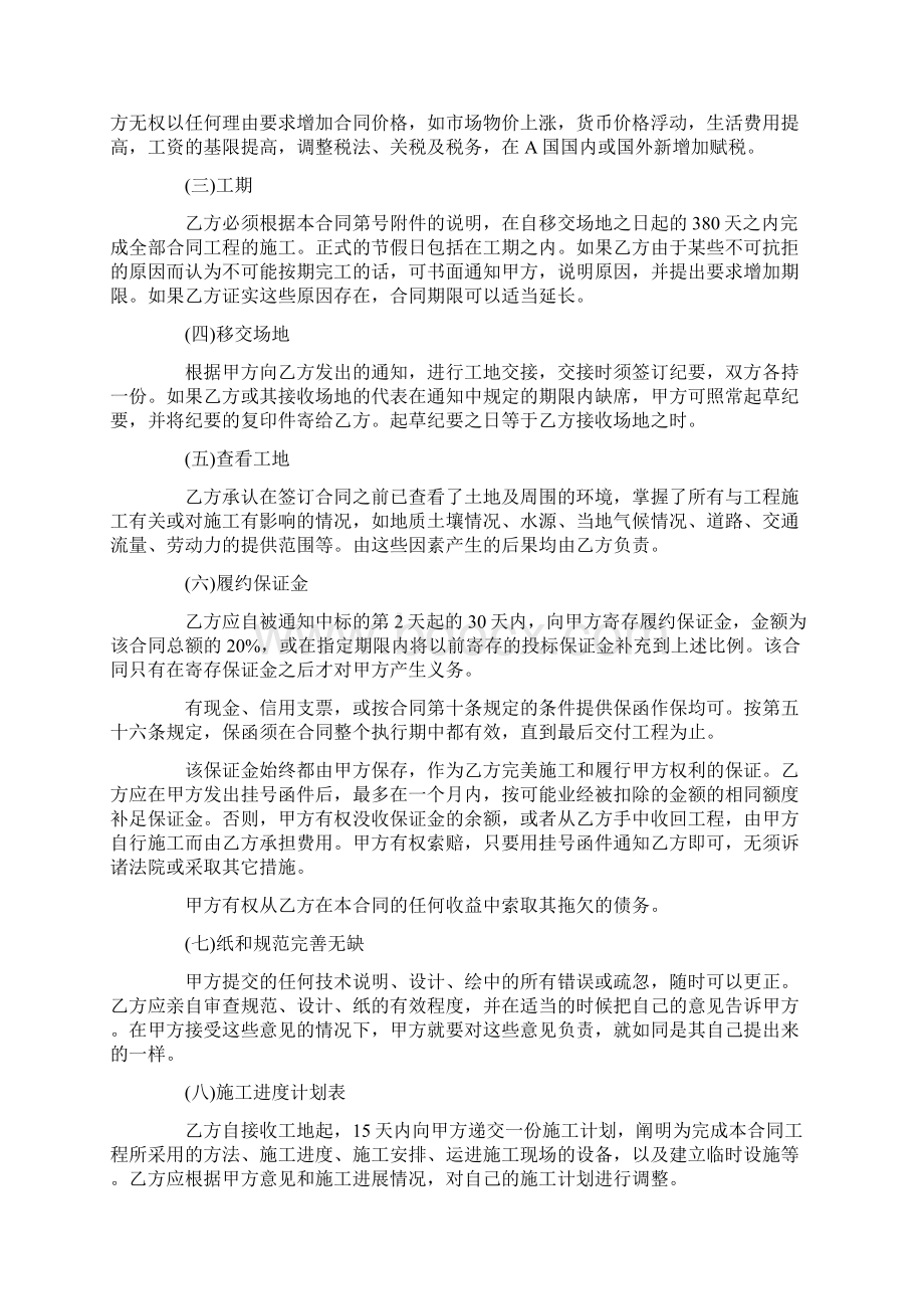 工程总承包固定单价合同.docx_第2页