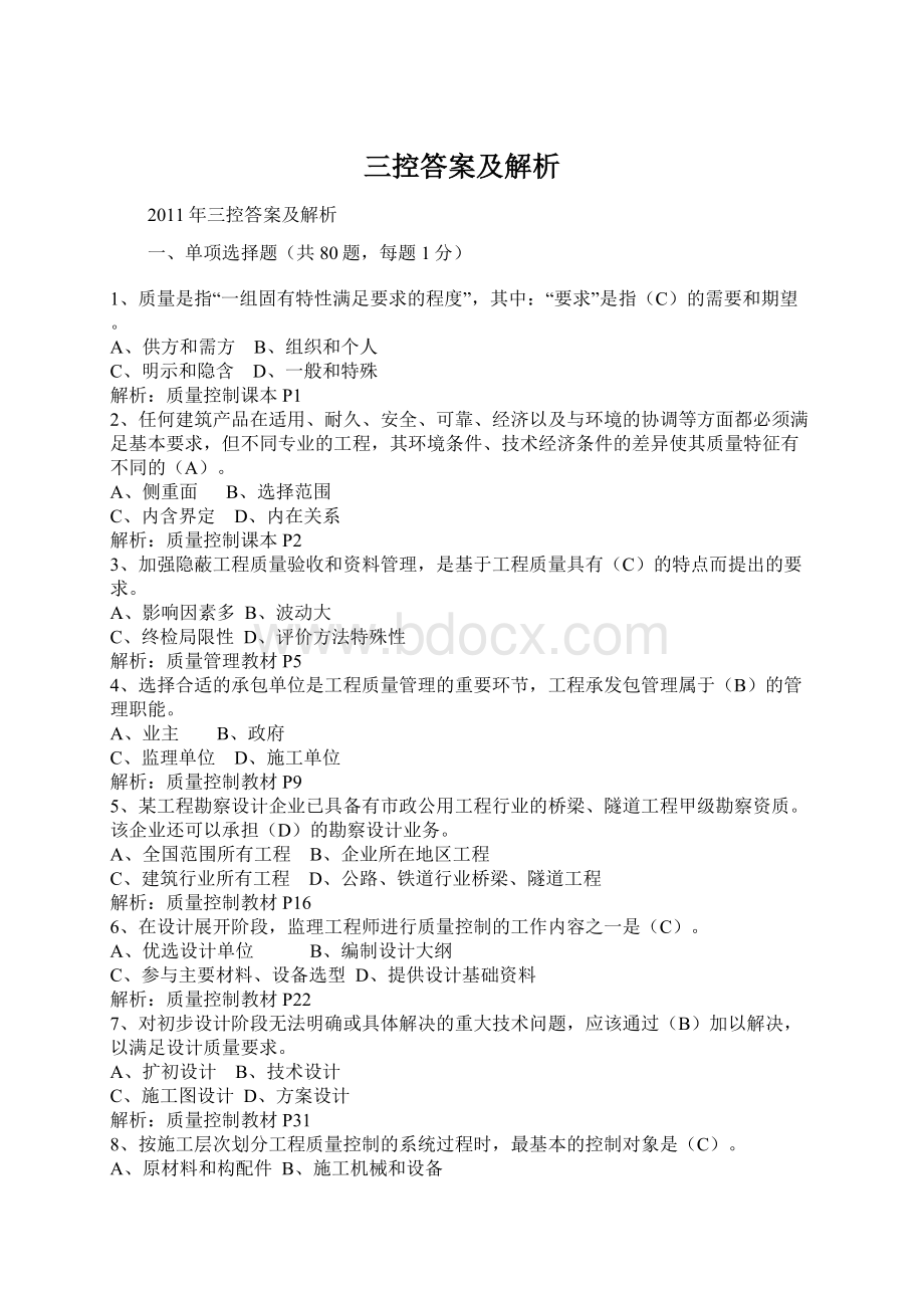 三控答案及解析Word格式文档下载.docx_第1页