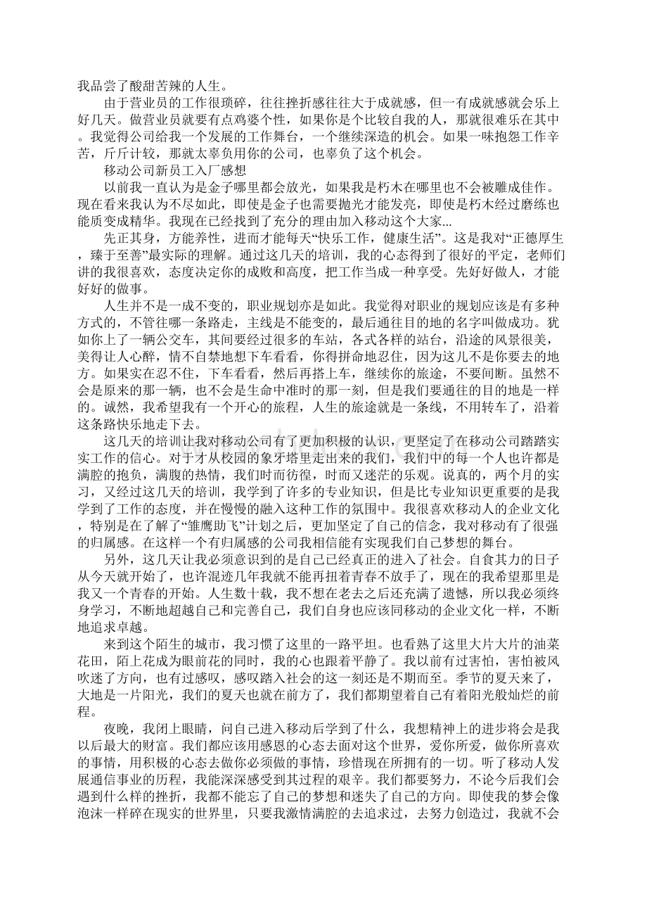 移动新员工工作心得Word文档下载推荐.docx_第2页